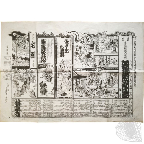 The Ivy-Patterned Bloodstained Seal A Playbill for the Nanshoku Play Tsutamoyō