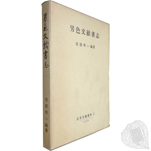 A Bibliography of Nanshoku Literature An Authoritative Catalogue of Nanshoku Literature