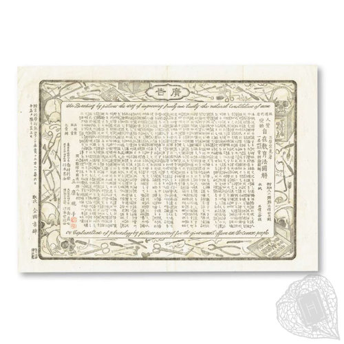 Hitojichi henkan: jizai kyōikuhō zukai (Transformation of a person's temperament: free education method, illustrated) An advertisement for a book on phrenology
