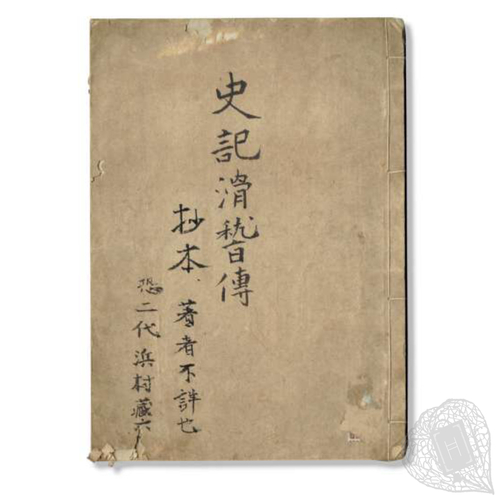 Humorous Tales from Chinese History Kokkei Retsuden [