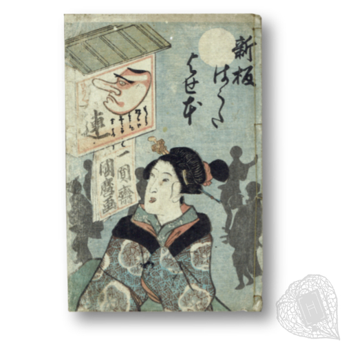 Hauta Songs Illustrated by Kunimaro Shinpan Hauta Yosebon (A Storyteller's Book of Hauta Songs, Newly Published)