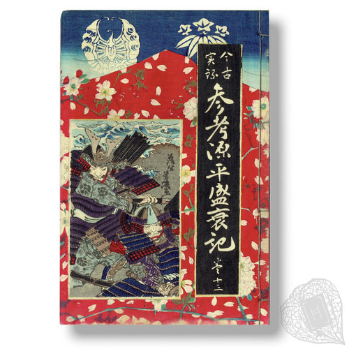 Story Synopses in the Mid-Meiji Era Sankō Genpei Seisuiki (A Reference to the Chronicle of the Rise and Fall of the Minamoto and Taira Clans) (with) Sankō Ishiyama Gunki (A Reference to the War Chronicle of Ishiyama)