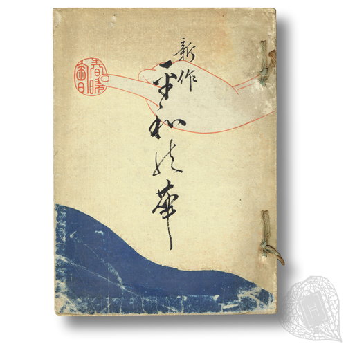 Heiwa no hana: shinsaku (Flowers of peace: a new work) An Elusive Unsōdō production