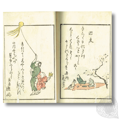 Shunkyōshū: kyōka eiri (Collection of spring fancies: illustrated kyōka poems) Mad poems, illustrated by Harukawa Goshichi