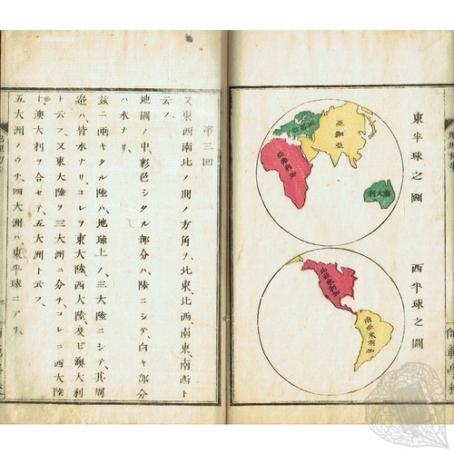 Chiri Shohō First Steps in Geography