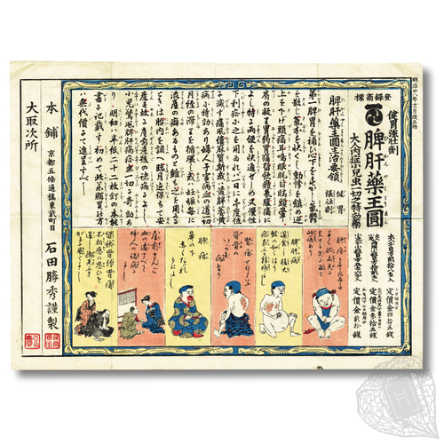 Hikanyakuōen (Medicine for the liver and spleen) An advertisement for liver and spleen medicine
