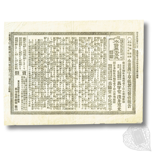 Mizugaki manji sōshi (Notebooks for brush-and-water calligraphy) An advertisement for mizugaki paper