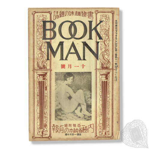 Bookman A Japanese magazine for bibliophiles