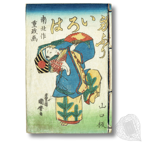 Miburi Iroha (The Iroha in gestures) The Japanese alphabet, in people