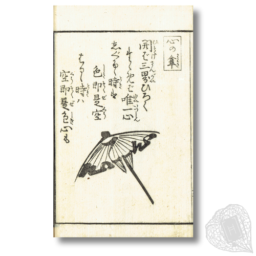 道歌心姿見 仏教のメッセージを込めた、遊び心いっぱいの文字絵の版本