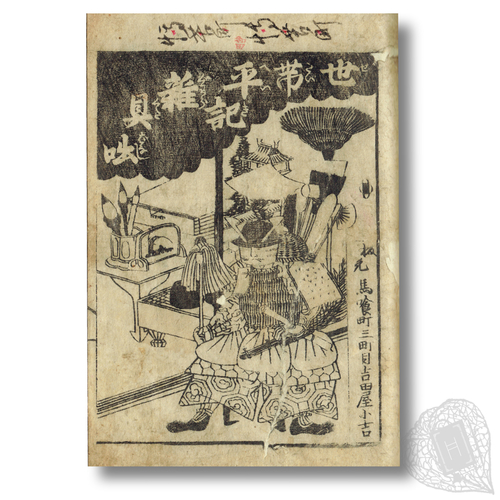 Taiheiki Mochisake Kassen (Chronicle of Peace: Battle of Rice Cakes and Sake); Setaiheiki: Garakuta-Banashi (Chronicle of Household Peace: Stories of Miscellaneous Utensils); Setaiheiki: Kanryaku no Maki (Chronicle of Household Peace: Abridged Section) A household Taiheiki, featuring characters made of kitchen utensils