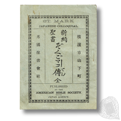 Zokugo Mako-den: shinyaku seisho (St. Mark in Colloquial Japanese) A Taishō era translation of The Gospel of St. Mark