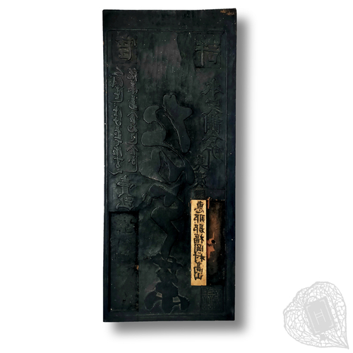 A large woodblock used for printing medical advertisements An Edo period block for printing taidoku medicine advertisements