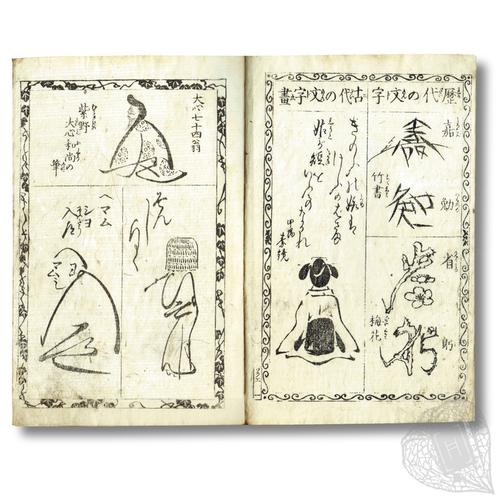 Shinpō kyōji zukue (New method of illustrating crazy characters) Creative designs and picture-puzzles by Hiroshige