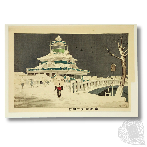 Kaiunbashi Daiichi Ginkō (Kaiunbashi Bridge and the First National Bank) A snowy scene of Kaiunbashi Bridge and the First National Bank, by Kiyochika