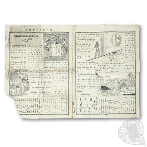 Kachi-Kachi Mountain A traditional tale in English and Japanese, for language learners