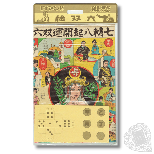 Nanakorobi Yaoki Kaiun Sugoroku (The Vicissitudes of Life: Game-Sheet of Fortune and Success A bright, unused sugoroku
