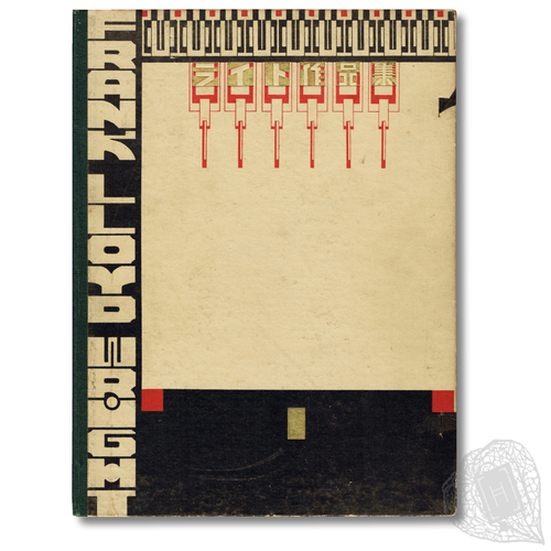 Furanku Roido Raito Sakuhinshū: 1 (First Collection of Frank Lloyd Wright's Works) Photographic illustrations of Frank Lloyd Wright's works, published in Japan