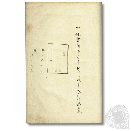 Dai-hiden Hakusajin-shū (Collection of People of the White Sand: Extremely Secret Transmissions) Secret transmissions on haikai poetry from Matsuo Bashō