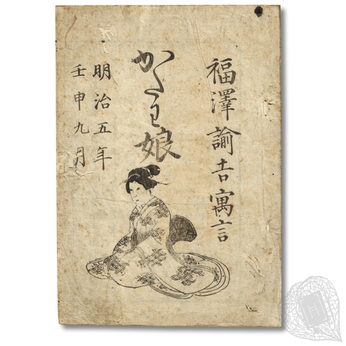 Katawa Musume (The Deformed Girl) An extremely scarce Fukuzawa-bon