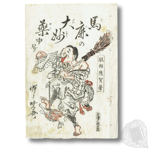 Baka no Daimyōyaku (The Idiot's Great Wonder Drug) Three Kyōsai-Ōga zasshi on the story of a quack doctor