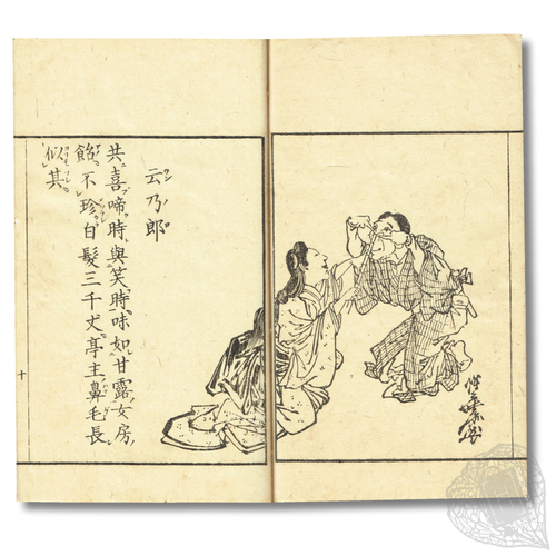 Kaika Shindai Toppyō Shiwa (Outrageous Poems and Stories: New Titles for a Civilised Age) Humorous poems illustrated with comical and risqué scenes by Kyōsai