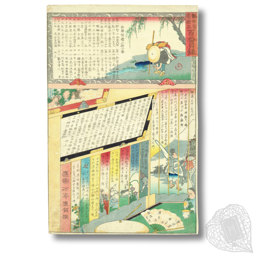 観世音霊験記 百番目録 巡礼地の錦絵