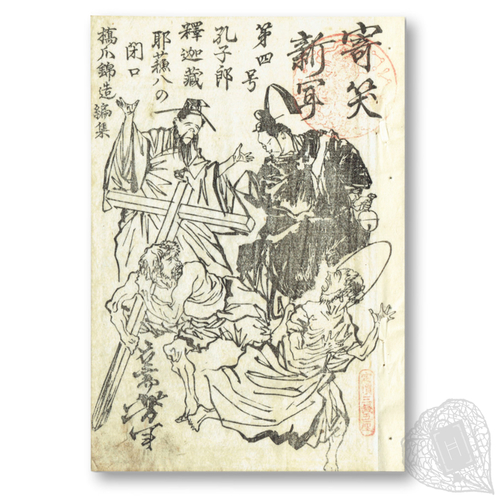 Kishō Shinbun (Journal of Collected Laughter) Three scarce issues produced by Kinga and Yoshitoshi