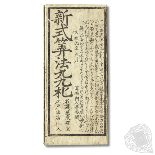 Shinshiki Sanpō: Kuku no Fuda (Nine-Nine Cards: A New Method of Arithmetic) Innovation in Japanese mathematics