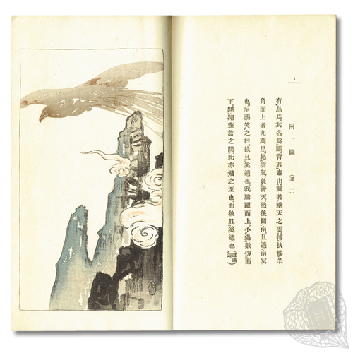 The Ten Bulls  A famous Chinese parable, skilfully woodblock printed by master craftsmen