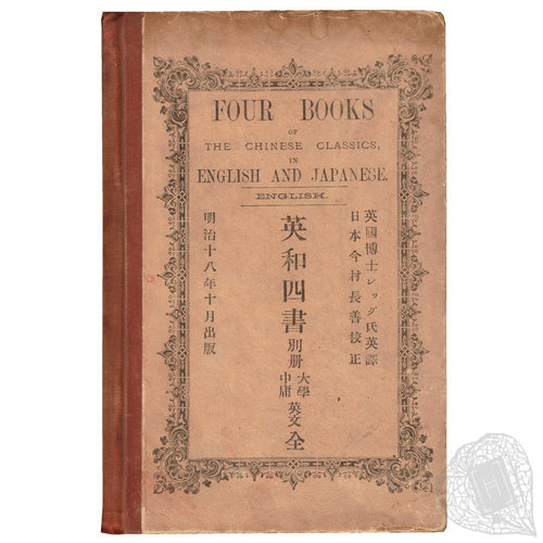 Eiwa Shisho: Bessatsu Daigaku, Chūyō, Eibun, Zen An English Translation of Two of the Chinese Four Books