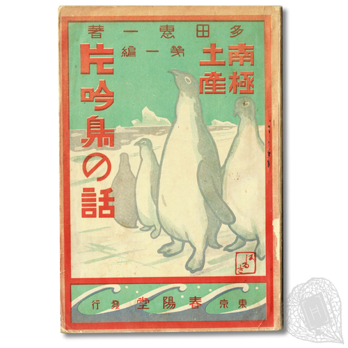 片吟鳥の話 