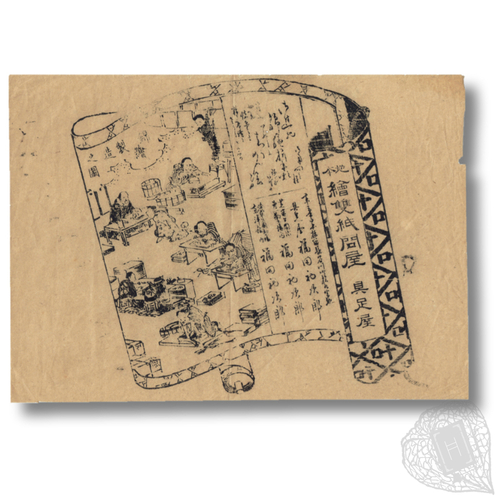 Four single-leaf advertisements Four advertisements from booksellers, one featuring an illustration of block-cutters and printers at work