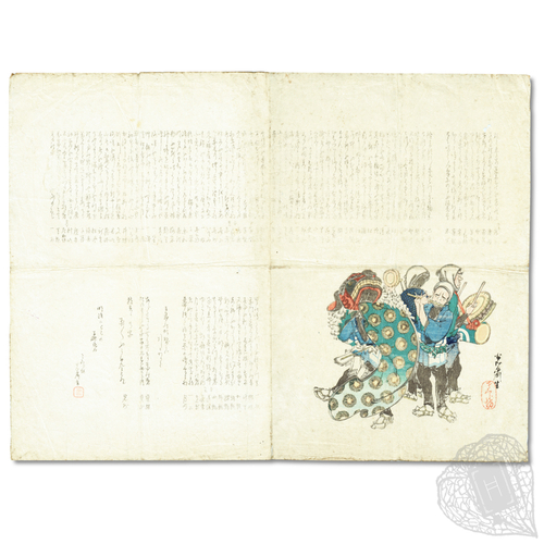 Untitled surimono A haikai surimono featuring an illustration of a shishimai by Utagawa Yoshimori