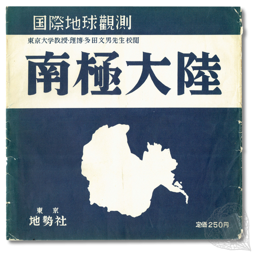 Nankyoku Tairiku (The Antarctic Continent) A large map of Antarctica published to commemorate the International Geophysical Year