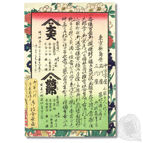 Untitled advertisement for a machiai-jaya Announcement of a joint venture by three pleasure houses