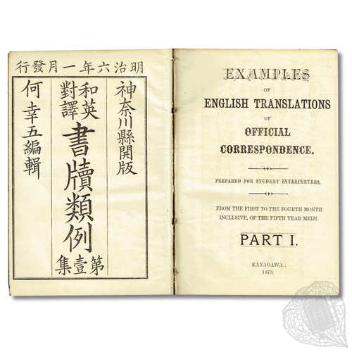 和英對譯書牘類例 