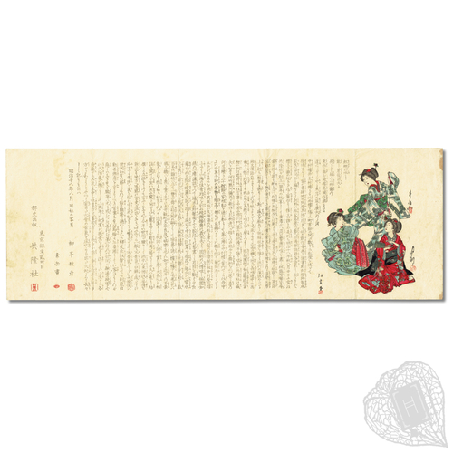 Untitled advertisement for Kyoryusha A publisher's advertisement written by Ryūtei Tanehiko