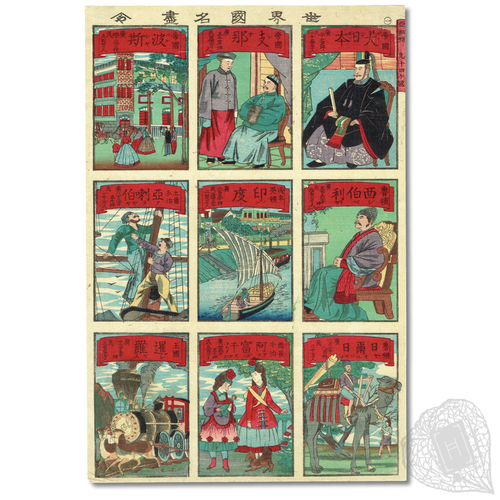 Sekai Kokumei-zukushi [Compendium of the Countries of the World] A late Edo vision of the world
