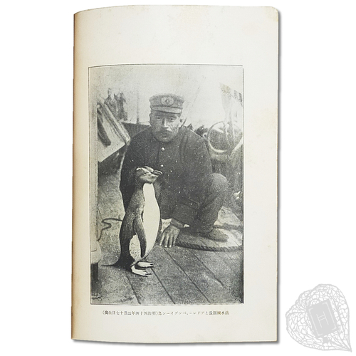 Nankyoku-ki [A Record of Antarctica] The official record of Japan's first Antarctic expedition