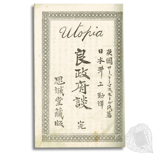 Utopia = Ryo seifu-dan [A Treatise on Good Governance] The earliest Japanese translation of Sir Thomas More's Utopia