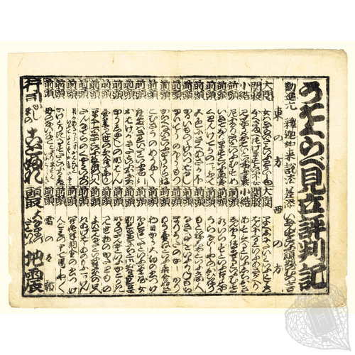 Usokurabe mitate hyōbanki A parody ranking of lies