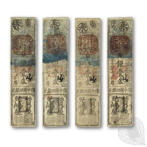 藩札4枚 昔の紙幣